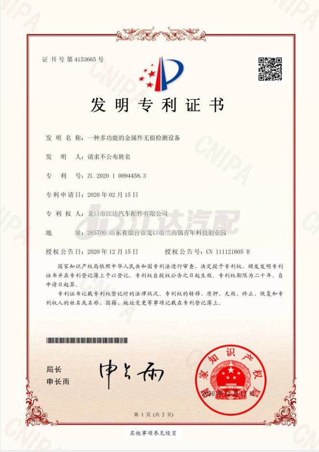 {發明}一種多功能的金屬件無損檢測設備