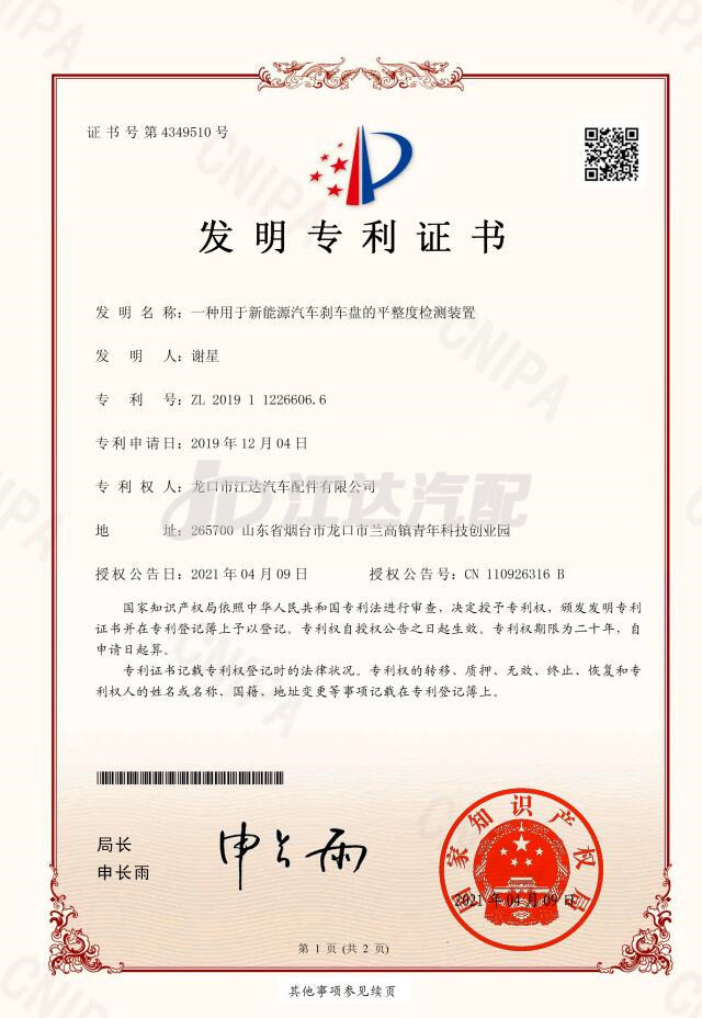 {發明}一種用于新能源汽車剎車盤的平整度檢測裝置