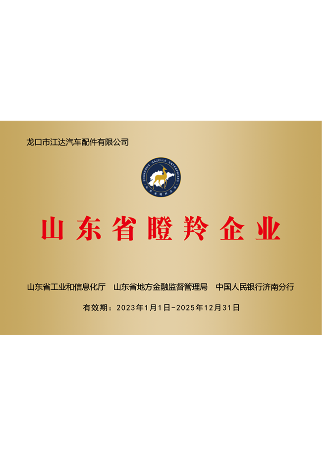 山東省瞪羚企業