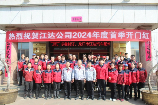 激情三月，共創佳績——江達公司總結表彰會順利召開